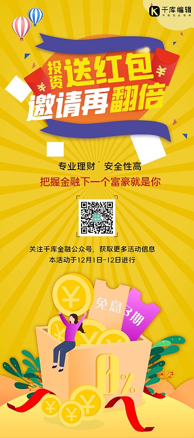 邀请好友邀请有礼金融投资理财X展架展架易拉宝
