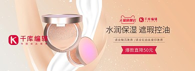 化妆品粉底金色质感简约电商全屏banner