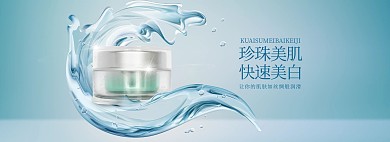 化妆品美妆蓝色渐变护肤品banner