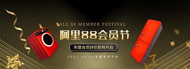88会员日电器黑金酷炫电商全屏banner