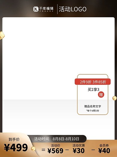 88会员节小球黑色渐变电商主图