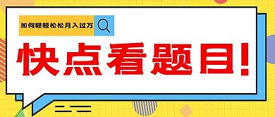 快看题目字体黄色孟菲斯公众号