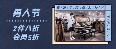 男人节 优惠促销蓝色简约 公众号首图