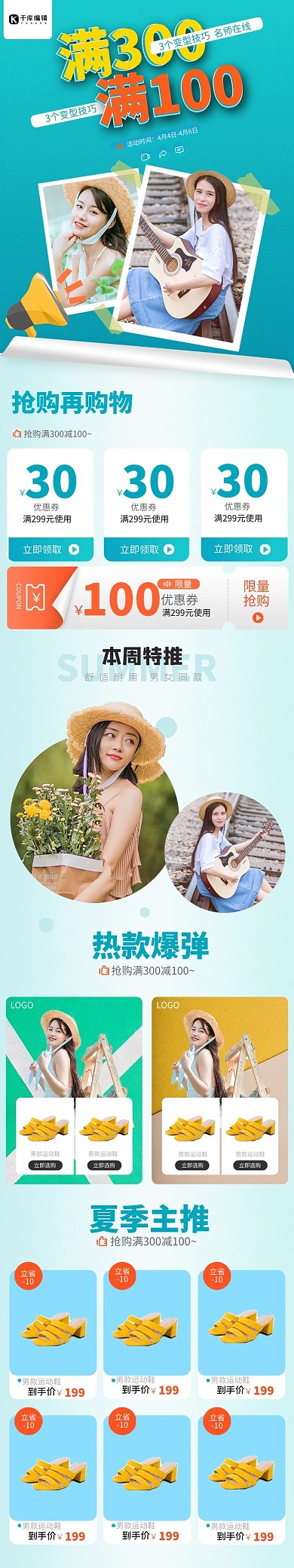 夏季鞋服运动绿色电商手机端首页