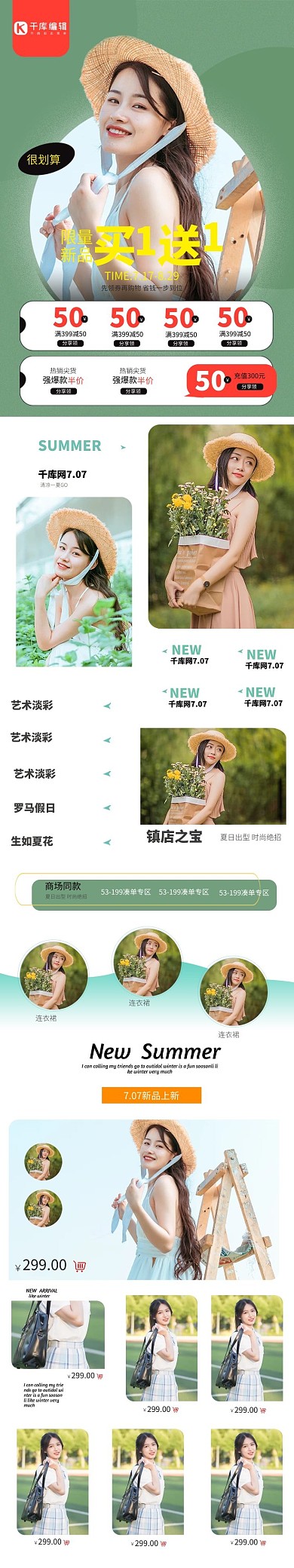 酷夏清凉女装达人绿色浅绿电商手机端首页