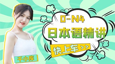 明星应援日语精讲青色漫画横板视频封面海报