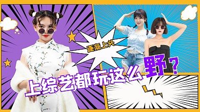 上综艺都玩这么野爆炸框紫色蓝色简约横版视频封面