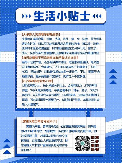 秋季生活小贴士公告栏蓝色简约小红书