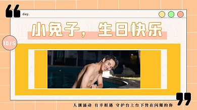 明星应援帅哥橙色可爱封面海报