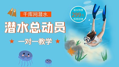 潜水总动员潜水蓝色简约横版视频封面海报