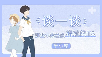 二次元视频封面情侣人物蓝色简约手机配图