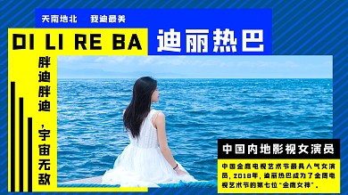 明星应援爱豆蓝色显眼简约视频封面