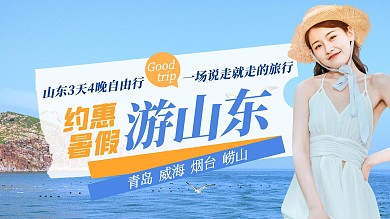 夏日旅游VLOG人物蓝色简约横版视频封面