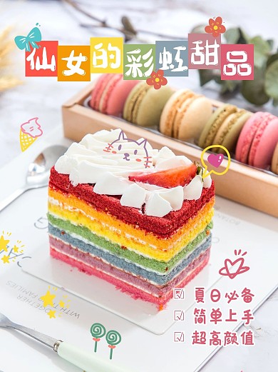 彩虹千层蛋糕摄影图红色卡通小红书封面