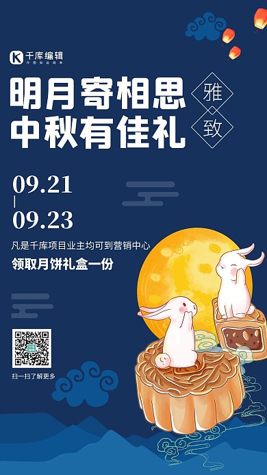 中秋节兔子月饼蓝色简约海报