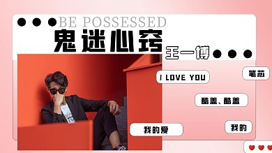 应援帅哥粉色简约视频横版封面