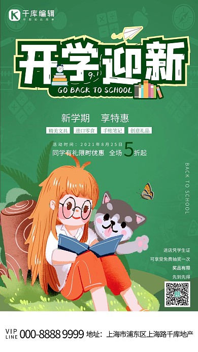 开学季读书绿色插画风开学海报