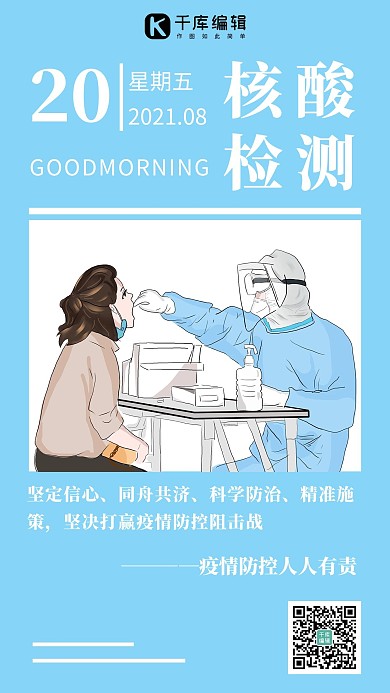 核酸检测医生蓝色简约 海报