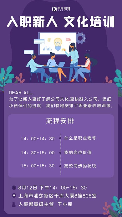 入职培训流程安排紫色简约扁平海报