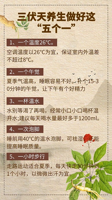 三伏天海报草木棕色简约海报