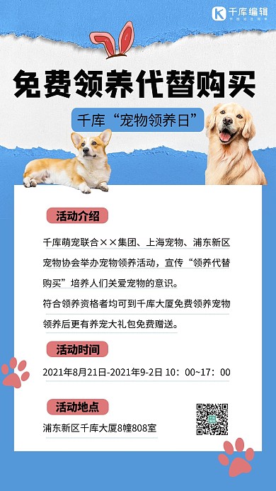免费领养代替购买狗蓝色简约手机海报