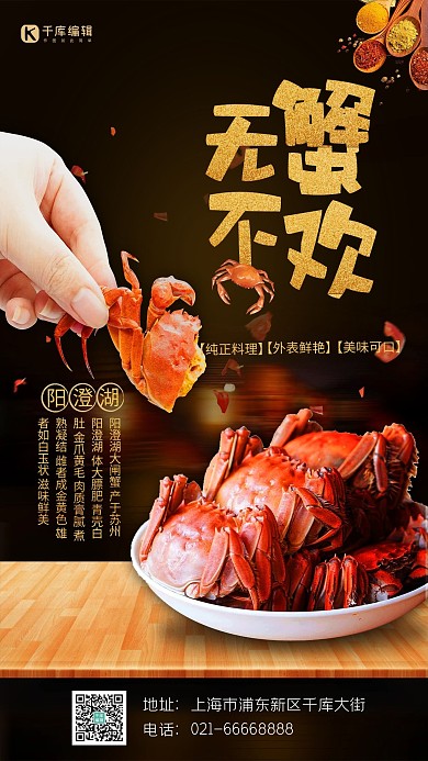 大闸蟹无蟹不欢红色简约海报