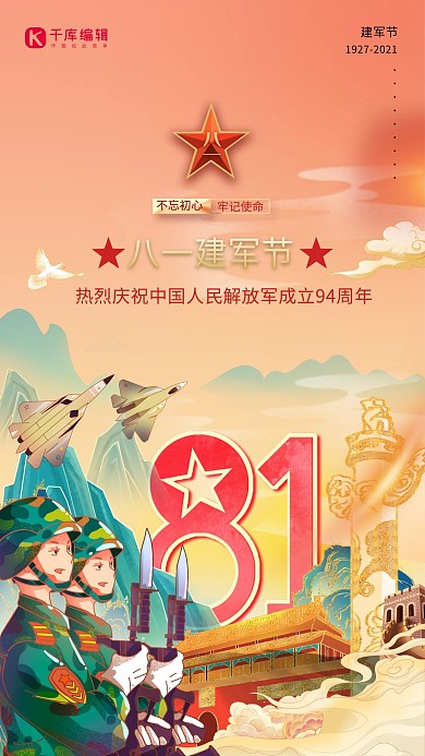建军节军人橘红色插画风国潮海报