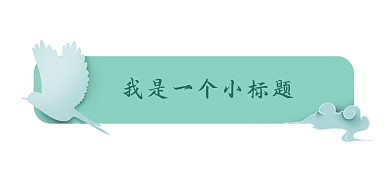 清明清明节新媒体边框标题框