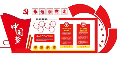 党建中国梦文化墙展板红色宣传展板