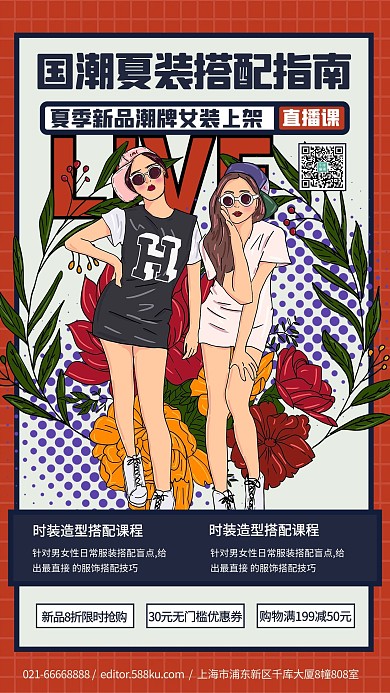 夏季上新女装红色宣传海报