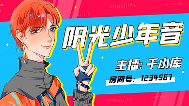 阳光少年音唱见直播蓝色二次元横版视频封面
