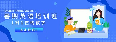 教育英语蓝色简约电商banner