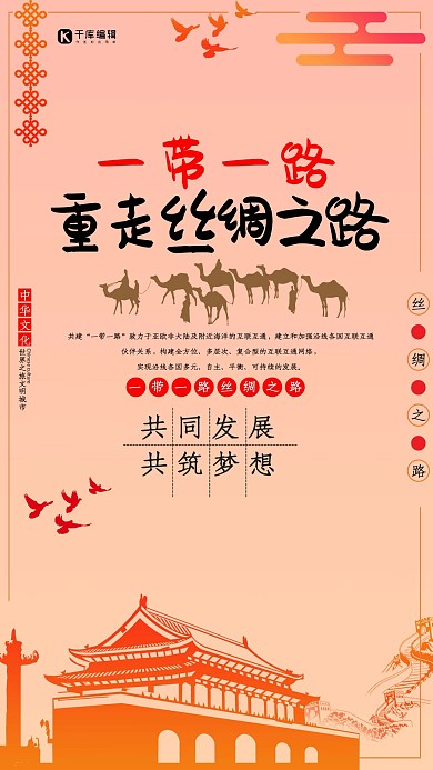 小清新一带一路丝绸之路创意海报设计