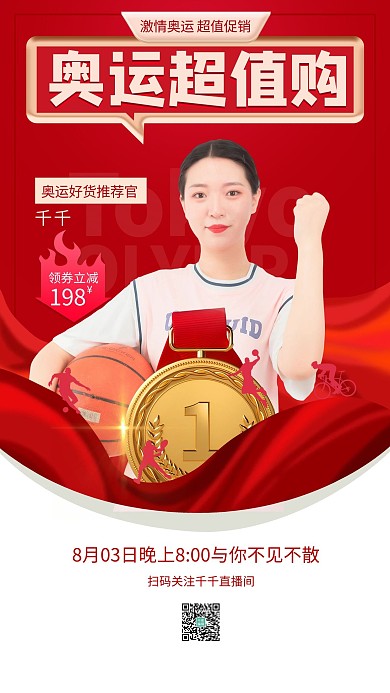 东京奥运会促销红色简约海报