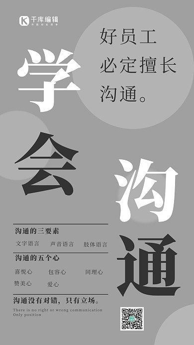 企业文化学会沟通海报
