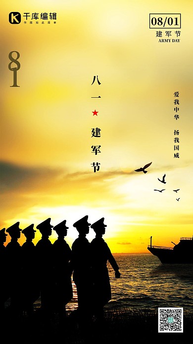 建军节军人黄色简约海报