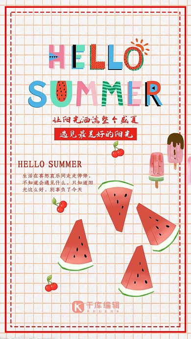 原创夏天你好清新粉色海报