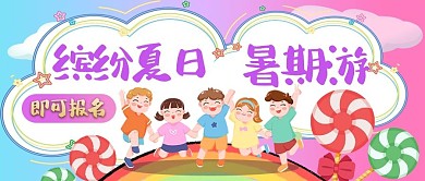 虹风缤纷夏日 粉色,紫色彩虹风公众号首图