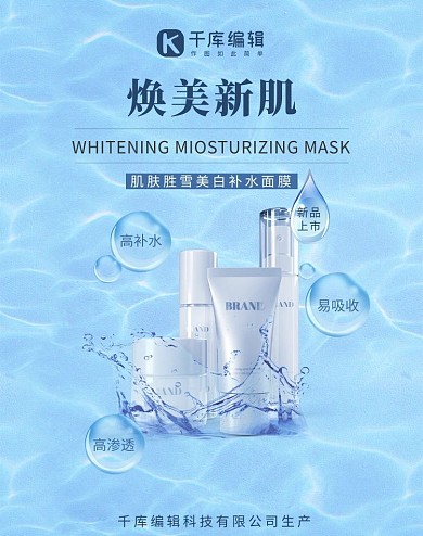 焕美新肌洗面奶蓝色质感竖版海报