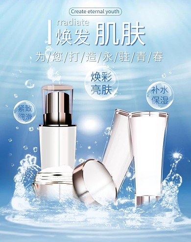 化妆品横版化妆品蓝色时尚,大气海报