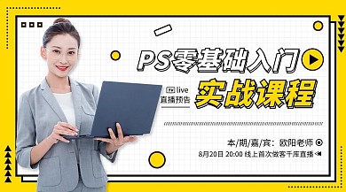 p课程封面美女老师黄色 白色孟菲斯课程封面