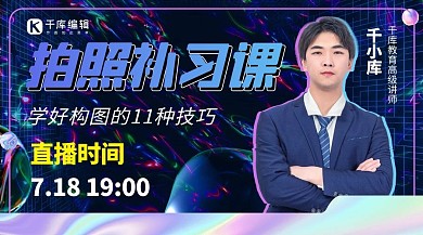 拍照补习课讲师黑色酸性风课程封面