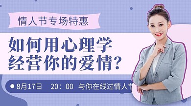 七夕脱单课程如何经营爱情紫色简约课程封面