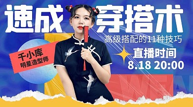 穿搭教程直播网课培训蓝黄色酸性风课程封面