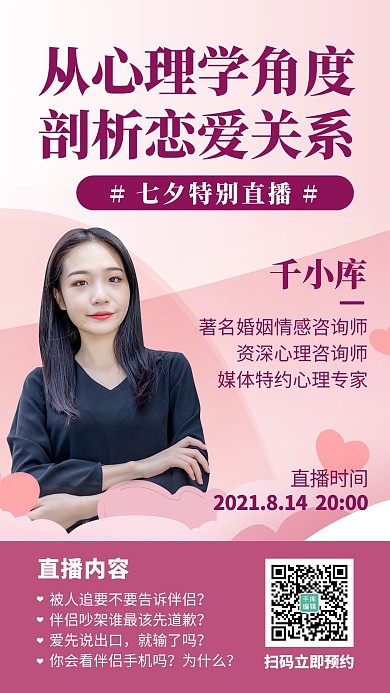 恋爱课堂恋爱导师紫红色简约风手机海报