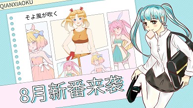 二次元新番绿色简约漫画横版视频