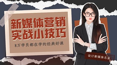 职业网课培训营销课程黑色撕纸风课程封面