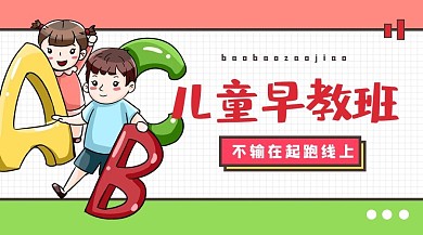 儿童早教班英文字母儿童红色绿色卡通课程封面