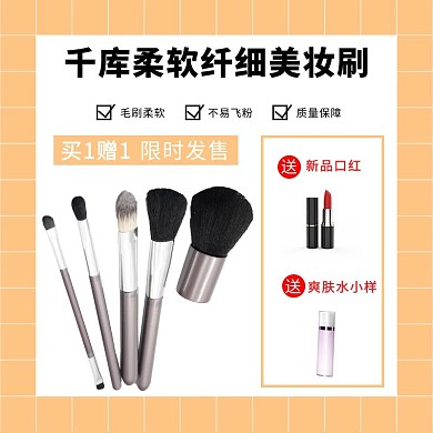 美妆刷简约轮播直通车主图美妆刷橘色简约主图