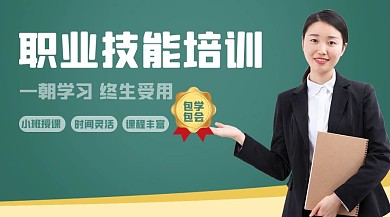 职业技能培训女老师绿色黄色简洁课程封面
